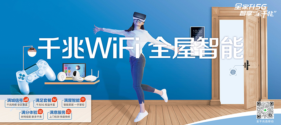 中国移动平潭县移动宽带